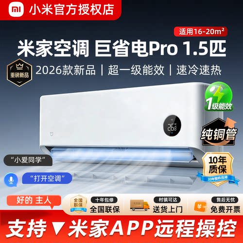 小米空调Pro1.5匹巨省电2026双排