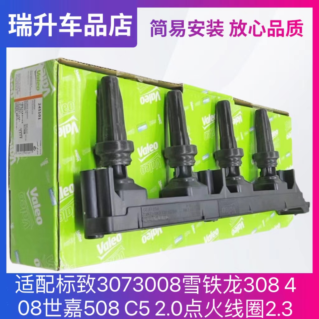 适配标致307 3008雪铁龙308 408世嘉508 C5 2.0点火线圈2.3高压包