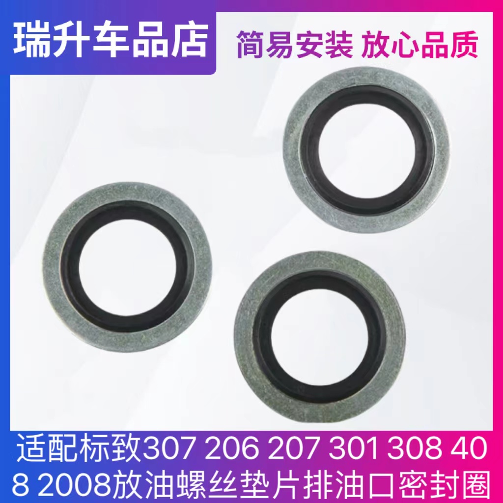 适配标致307 206 207 301 308 408 2008放油螺丝垫片排油口密封圈