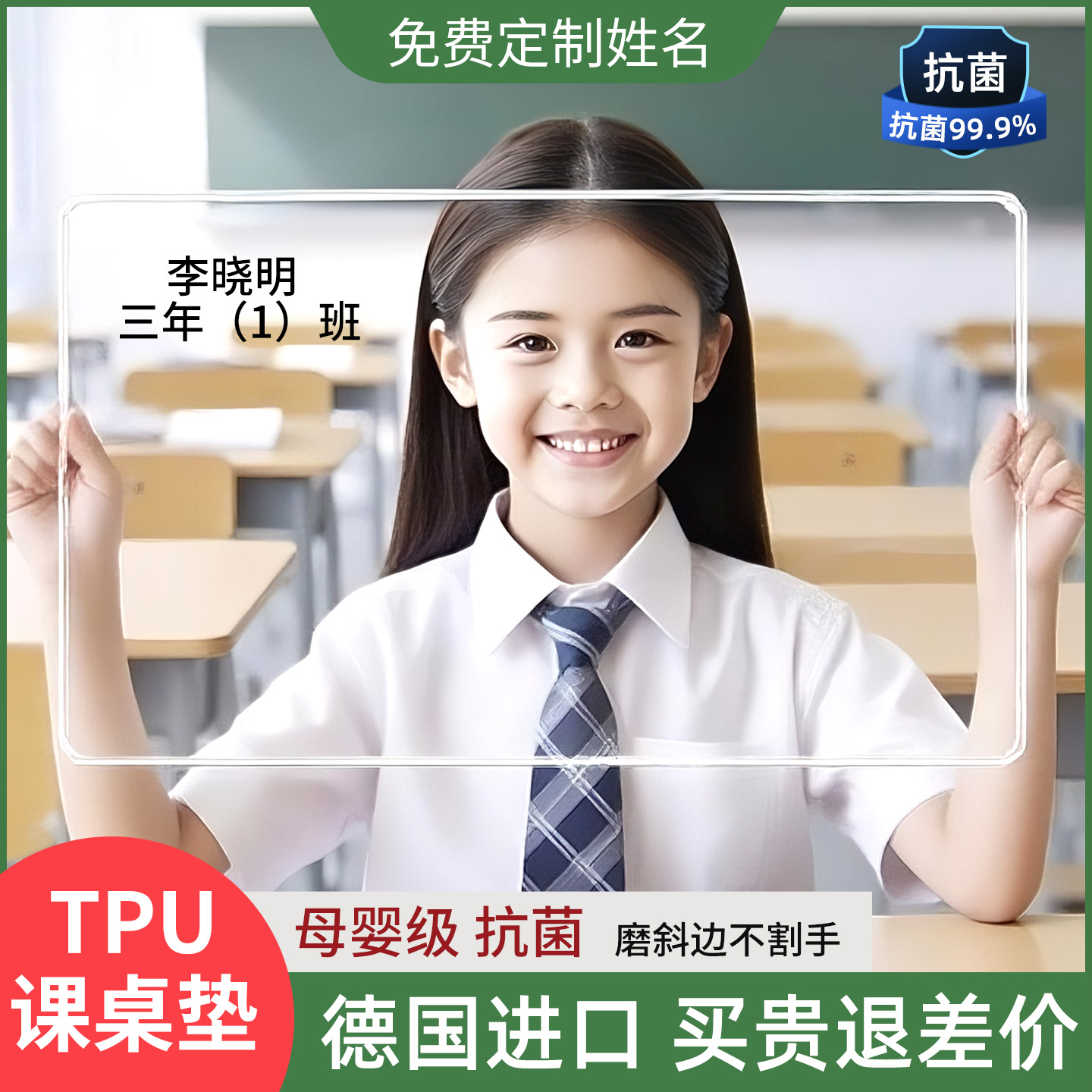 德国进口100%TPU桌垫学生课桌垫