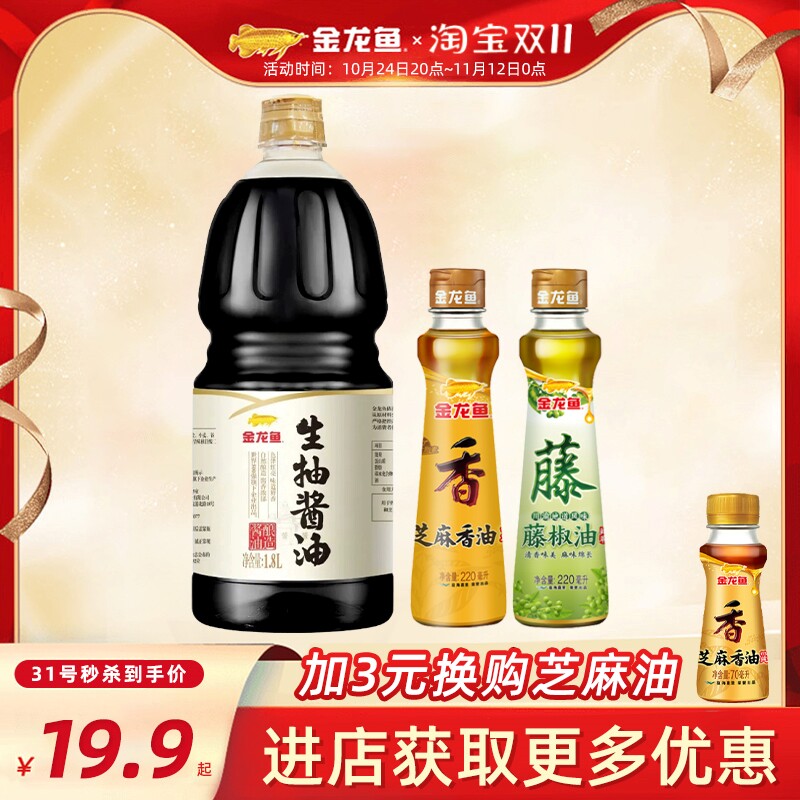 【31号秒杀19.9】芝麻油220ML+藤椒油220ML+金龙鱼生抽酱油1.8L怎么样,好用不?