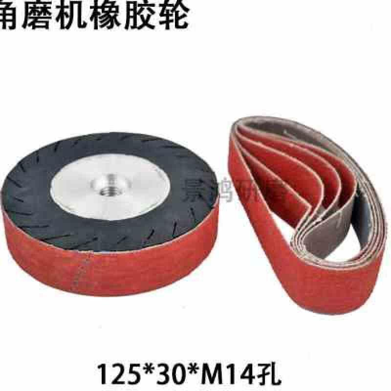 角磨机打磨轮不锈钢金属抛光片砂带机橡胶轮毛刺U焊缝道具修边轮