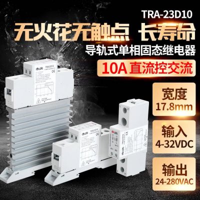 TRA-2单3D10 固态继电器模块模组10A超薄导轨式SSR相直流 控交流