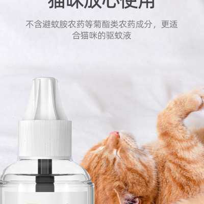 宠物驱蚊液植物艾草蚊香液猫咪可用电蚊香液蚊香猫用补充液无菊酯