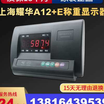 上海耀华XK3190-A12+E称重显示控制器耀华地磅显示器电子秤称仪表