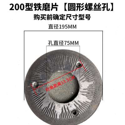 高翔200型250型磨粉机铁磨片干湿磨浆机配件粉碎机磨片圆孔零部件