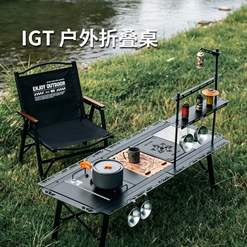 IGT户外折叠桌子露营野餐烧烤