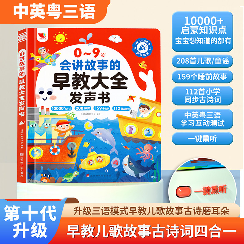 孩悦时光点读书充电的双语有声书图片
