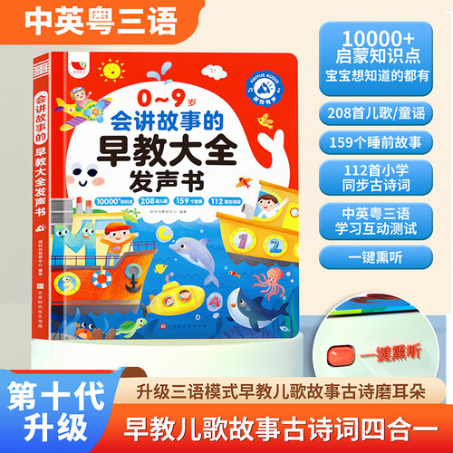 乐乐鱼点读书充电有声书双语早教
