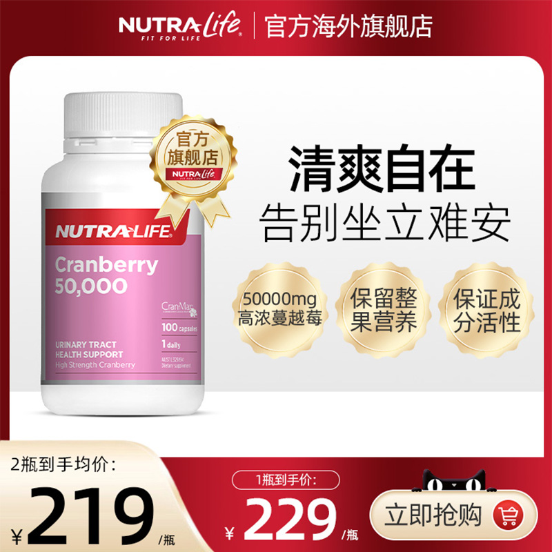 Nutralife纽乐新西兰蔓越莓胶囊花青素女性泌尿卵巢保养调理私处