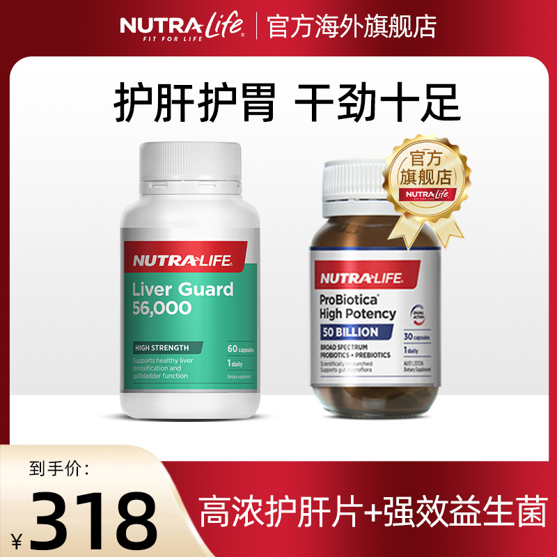 nutralife奶蓟草纽乐肠胃益生菌