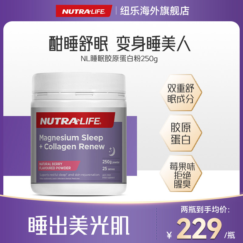 Nutralife纽乐胶原蛋白粉晚安美白抗美颜衰老进口保健正品旗舰店