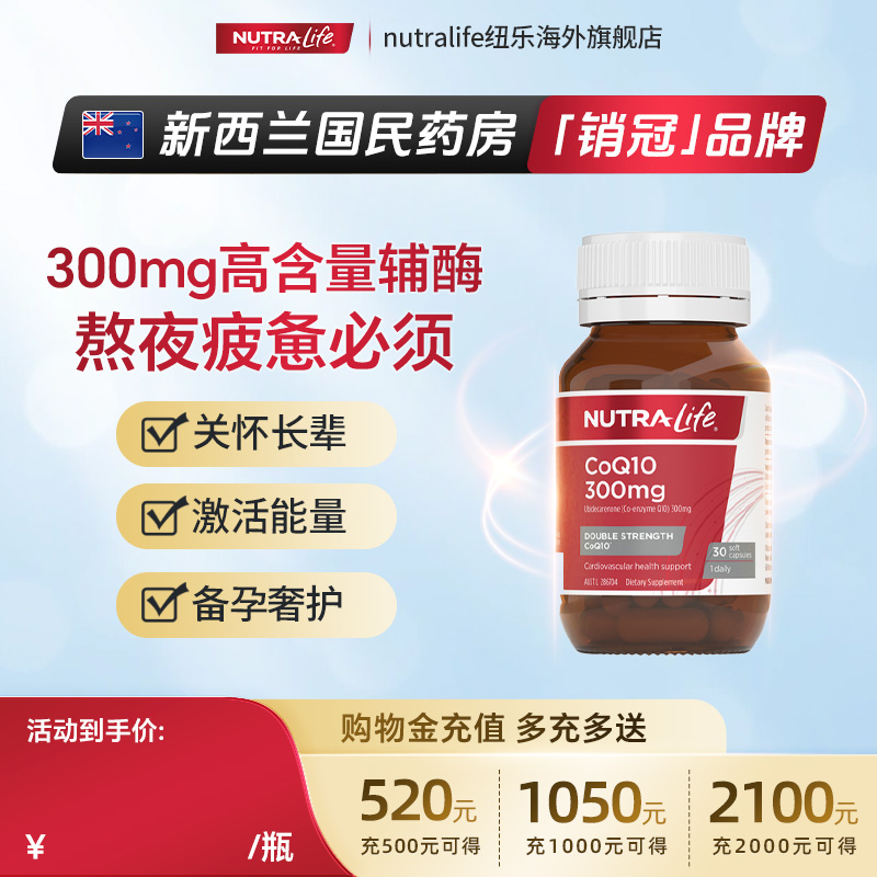 nutrlife纽乐高含量300mg辅酶