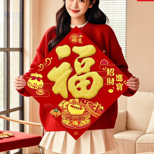 2026新年绒布福字春节特大农村大门福贴过年进户门贴年画斗方布置
