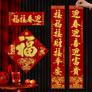 2026马年春联福字新年绒布金粉对联春节大门门联过年对联福字一套