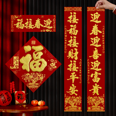 马年春联福字新年绒布金粉对联