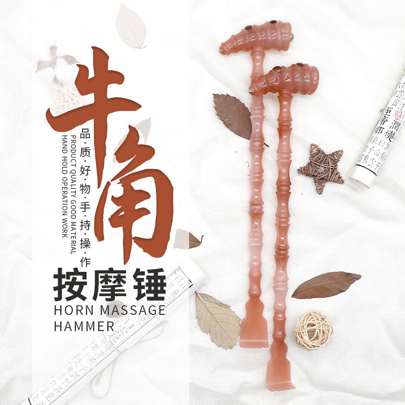 手动牛角按摩锤背部肩部敲打锤家用按摩捶经络捶带痒痒挠两用锤