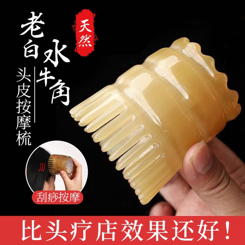 头疗经络梳真正老白水牛角梳