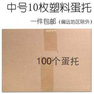 包邮 100枚或10斤装 土鸡蛋包装 盒鸡蛋盒土鸡蛋礼盒笨鸡蛋盒子礼品