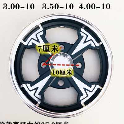 电动三轮车350-10四轮车铝钢圈400-10轮毂300-8铝合金后轮450-10