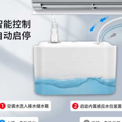 空调排水泵柜机抽水泵外置抽水器壁挂机排水自动专用冷凝水提升泵