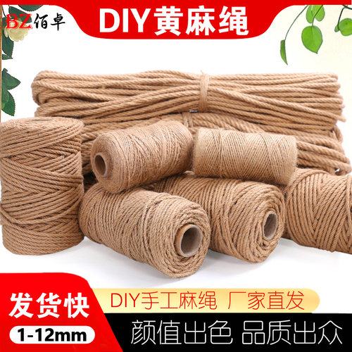 粗麻绳复古装饰耐磨手工DIY麻绳
