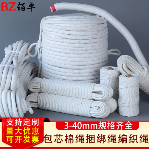 足粗足米棉绳子捆绑绳包装饰绳