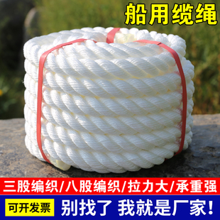 船用缆绳八股尼龙绳三股高强丙纶捆绑绳高分子扭绳耐磨锚绳缆风绳