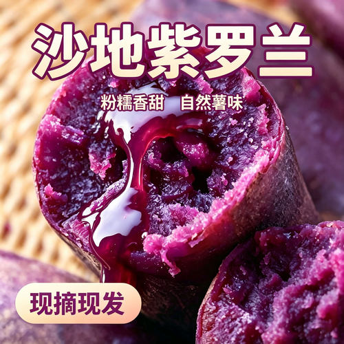 【京东速运】新鲜紫薯蜜薯现挖红薯板栗番薯紫罗兰农家自种蔬菜