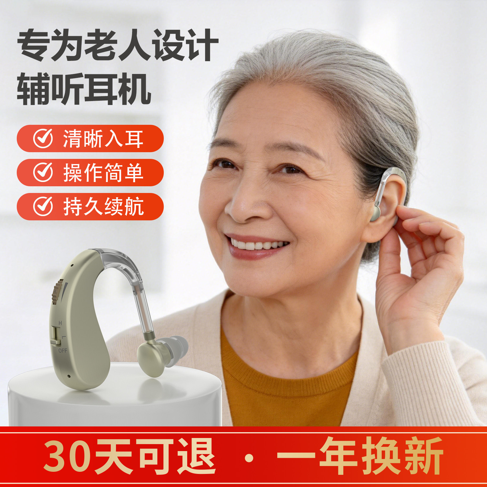 2026新款挂耳式辅听耳机扩音无线隐形声音放大器可充电高档正品