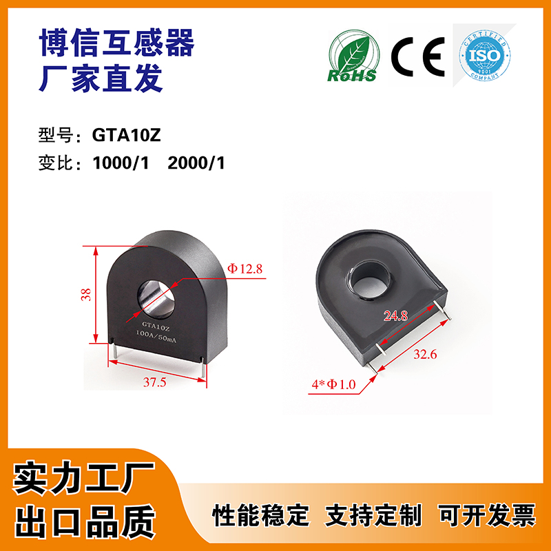 GTA10Z 交流穿心式微型电流互感器内径12.8mm精度0.5%立式插PCB板