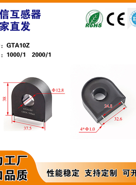 GTA10Z 交流穿心式微型电流互感器内径12.8mm精度0.5%立式插PCB板