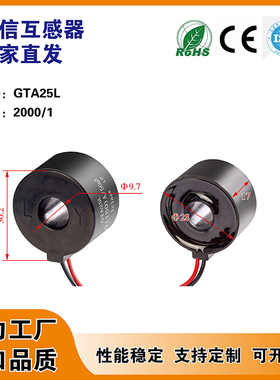 GTA25L 交流引线穿心式微型电流互感器内孔9.4mm精度0.1%电表仪表