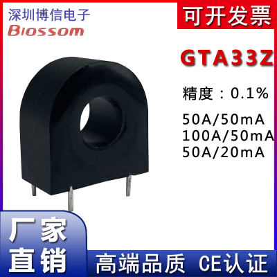 GTA33Z交流穿心式微型电流互感器立式内孔10.5mm精度0.1%插PCB板