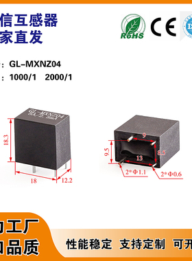 MXNZ04 插PCB板电表用5A/2.5ma母线内置微型电流互感器精度0.2%级