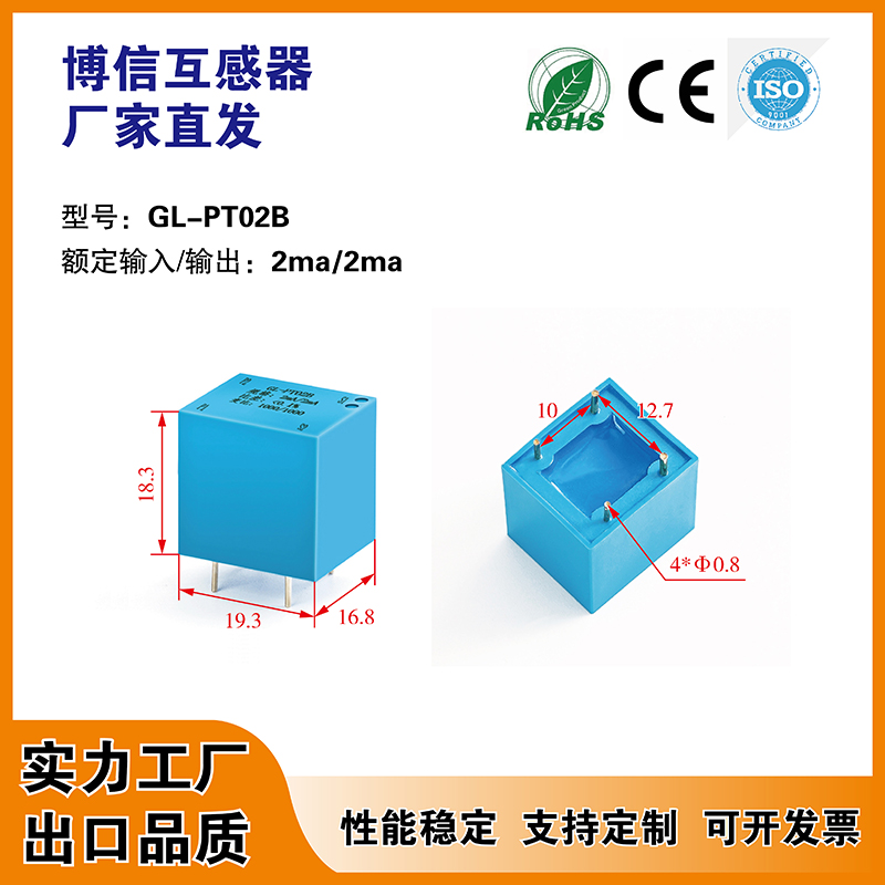 PT02B 插PCB板用2ma/2ma微型电压互感器输入220V及380V饱和电压1V