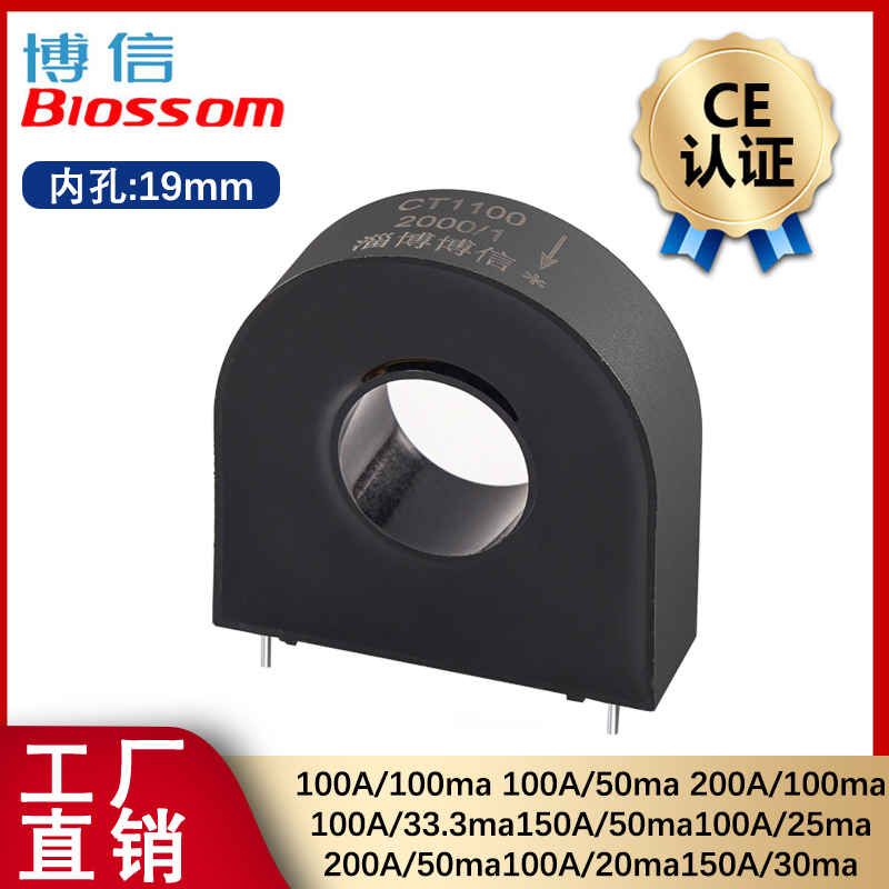 CT1100微型电流互感器内孔19mm软起动PCB插板用交流 0-200A大电流