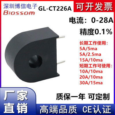 GL-CT226A交流穿心仪表用插PCB板微型电流互感器内径5mm精度0.1%