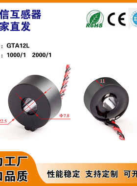 GTA12L交流引线穿心式微型电流互感器90A内径7.7mm精度0.1%仪表用