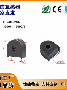 GL-CT226A 交流穿心仪表用插PCB板微型电流互感器内径5mm精度0.1%