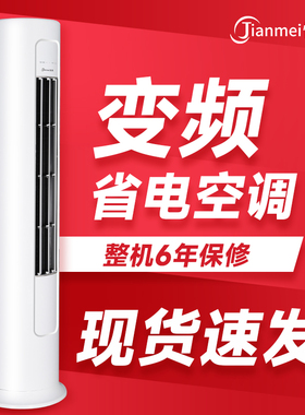 一级变频恬美大3匹家用冷暖两用立式柜机客厅空调2P节能省电商用