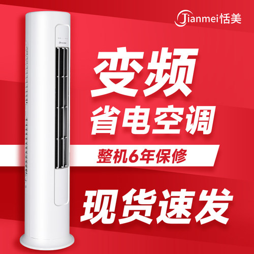 一级变频立式柜机大3匹恬美