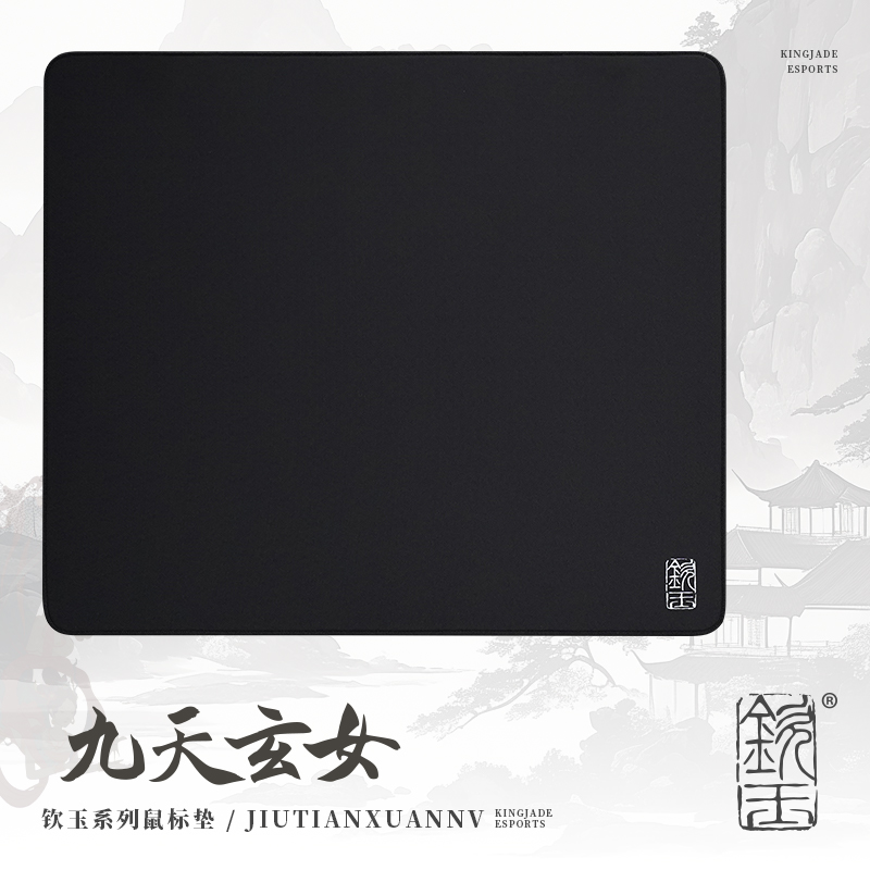 钦玉电竞 九天玄女soft 防滑底面细面乱纹电竞游戏鼠标垫