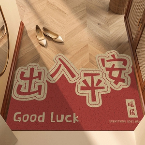 丝圈地垫进门出入平安红色入户门垫蹭土脚垫门外门口防滑垫子家用