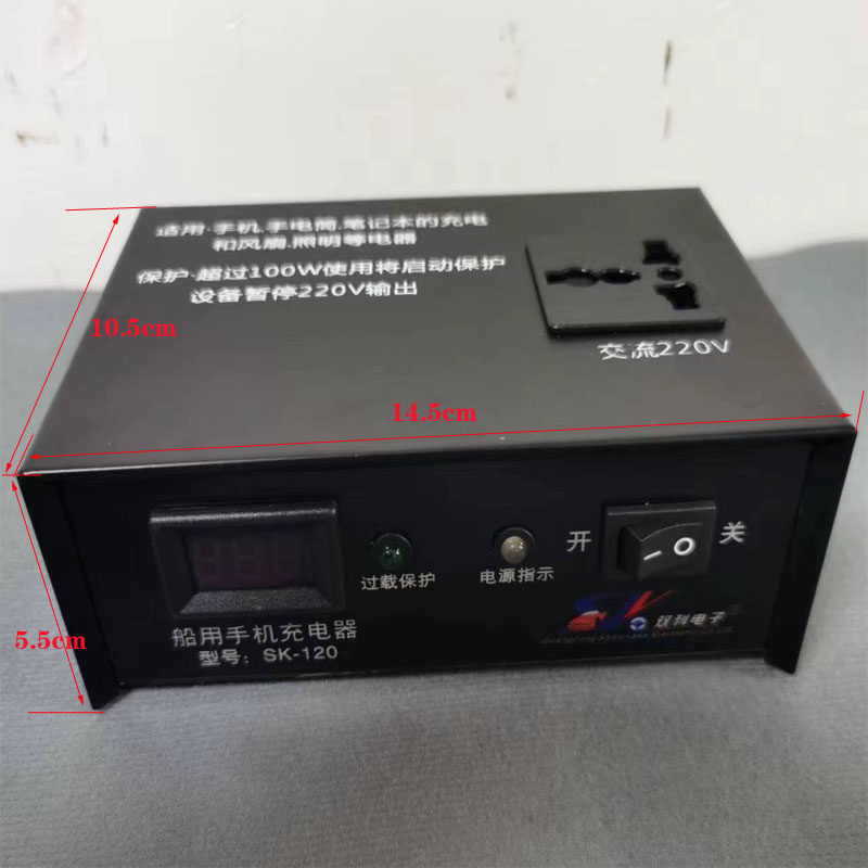船用手机SK-120充电器 24V输入 220V输出自动保护笔记本风扇充电