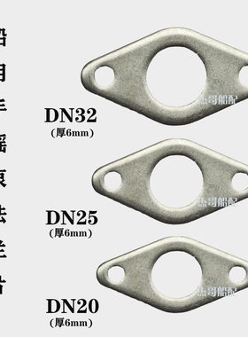 船用手摇泵法兰片DN20DN25DN32