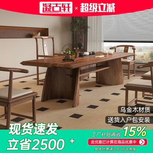 新中式乌金木茶桌椅组合实木大板一桌五椅办公室家用一体整套茶台