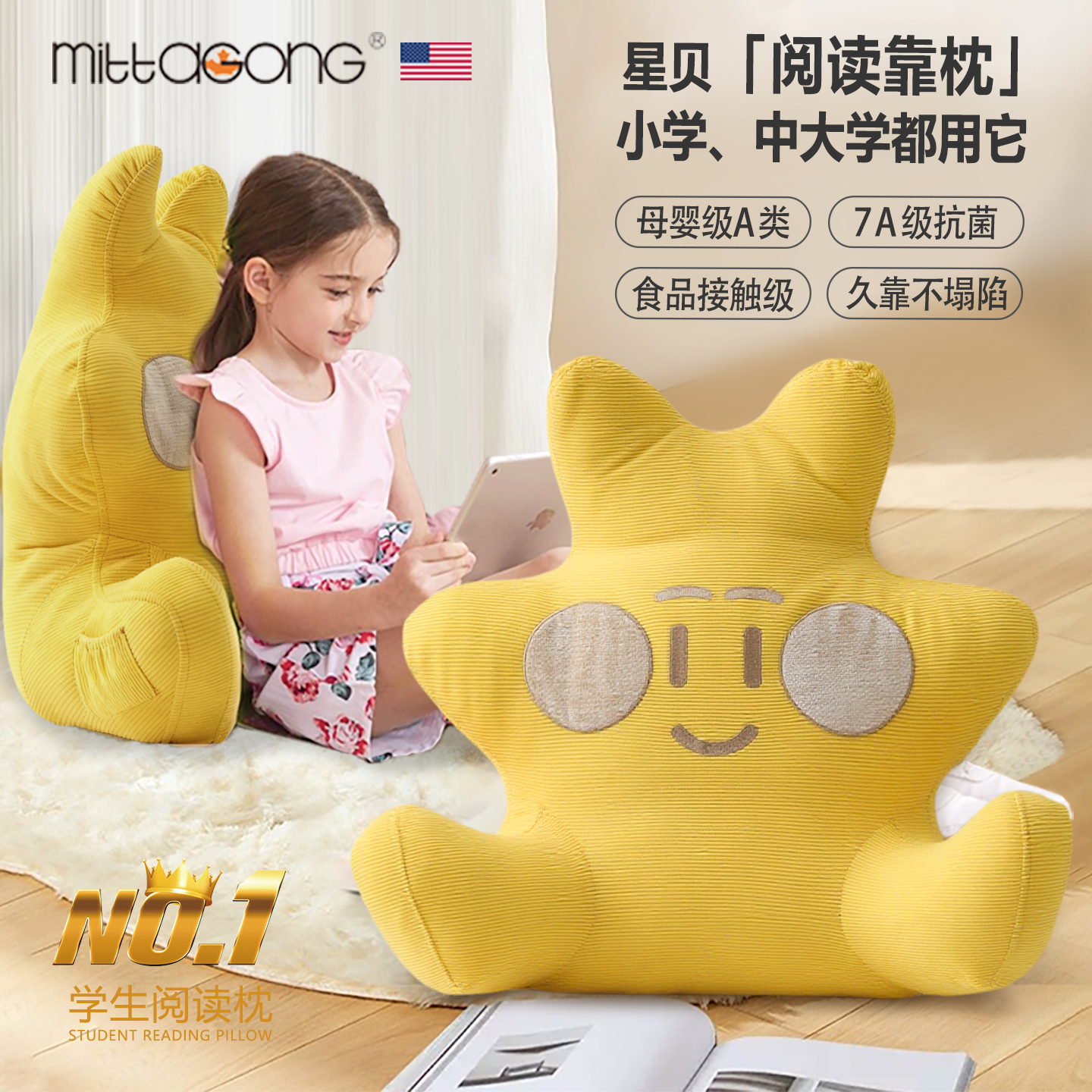 美国mittaGonG母婴级A类阅读靠枕
