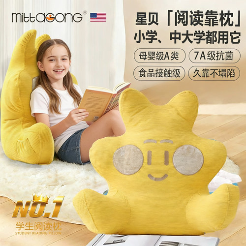 美国mittaGonG母婴级A类阅读靠枕
