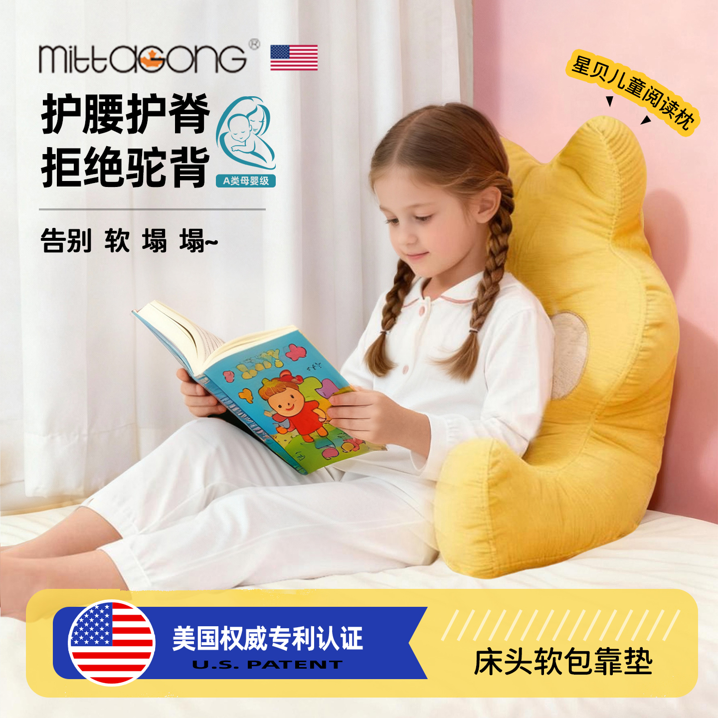 美国mittaGonG母婴级A类阅读靠枕